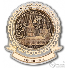 Магнит из бересты Красноярск-Покровская церковь лента серебро